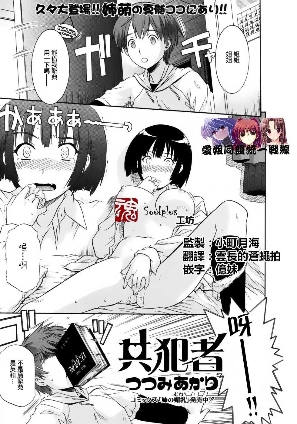 [Tsutsumi Akari] Kyouhansha (Jun-Ai Kajitsu 2007-03) [Chinese] [魂+工坊] - Page 2