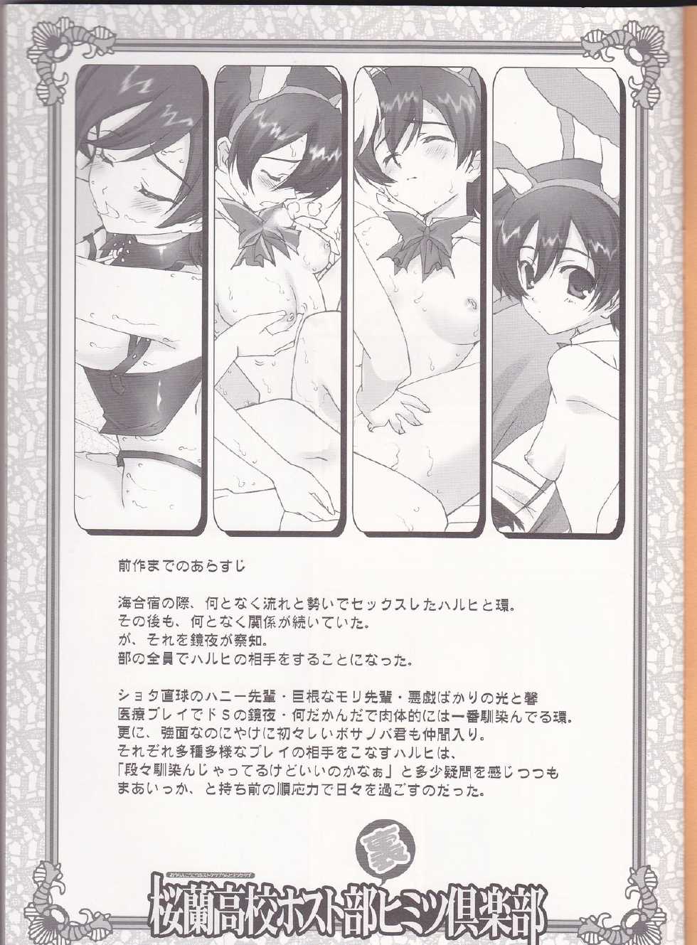 (C71) [Renai Mangaka (Naruse Hirofumi)] Ouran Koukou Host-bu Ura Himitsu Club (Ouran High School Host Club) - Page 2