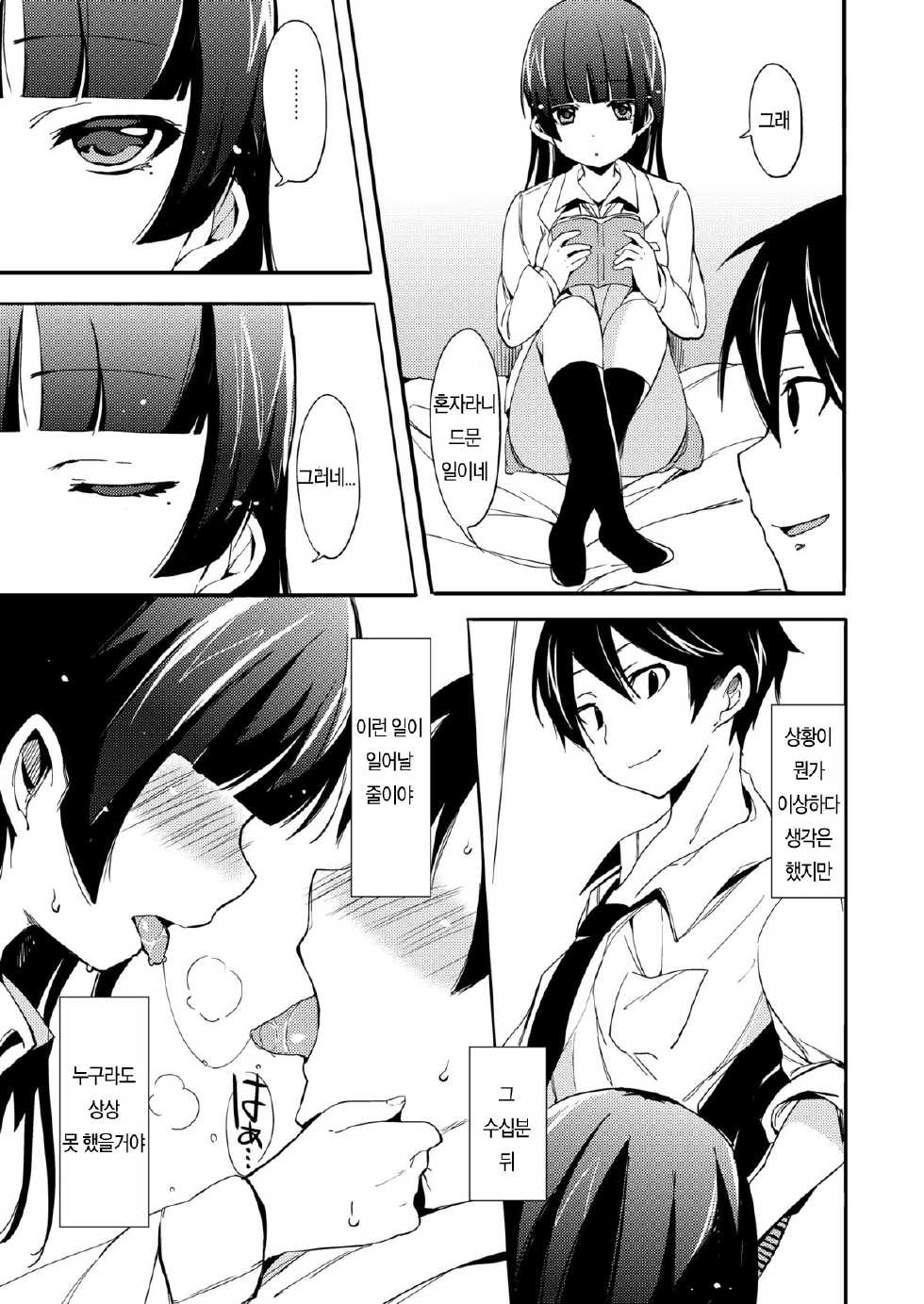 (COMIC1☆5) [Pannacotta (Shono Kotaro)] Neko Masshigura (Ore no Imouto ga Konna ni Kawaii Wake ga Nai) [Korean] - Page 6