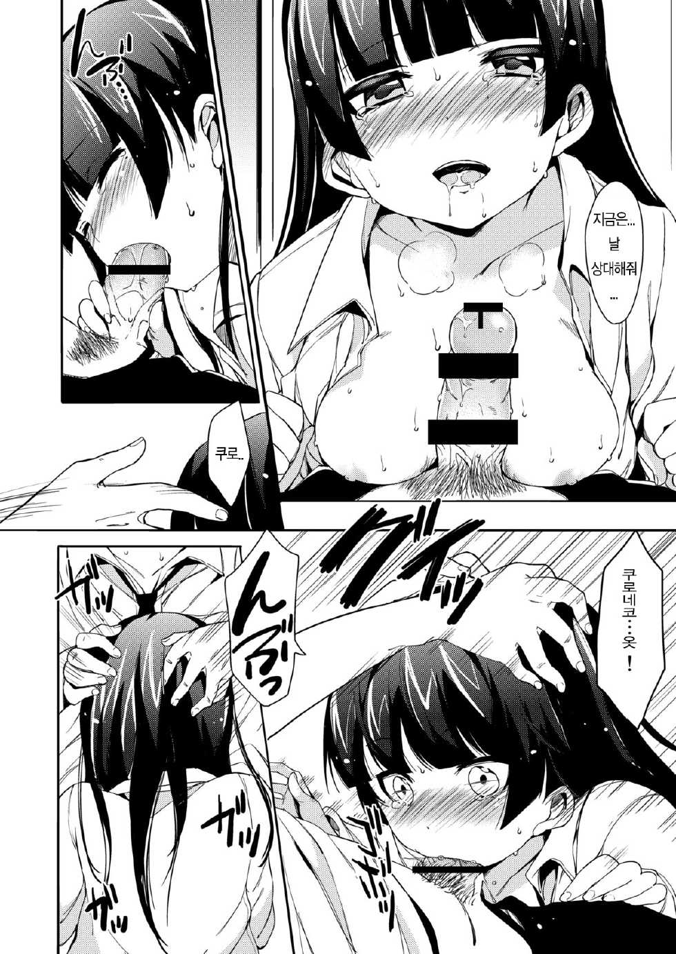(COMIC1☆5) [Pannacotta (Shono Kotaro)] Neko Masshigura (Ore no Imouto ga Konna ni Kawaii Wake ga Nai) [Korean] - Page 9