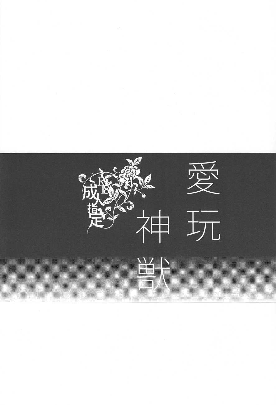 (SUPER22) [Contrast, High (Himiya)] Aigan Shinjuu (Hoozuki no Reitetsu) - Page 2