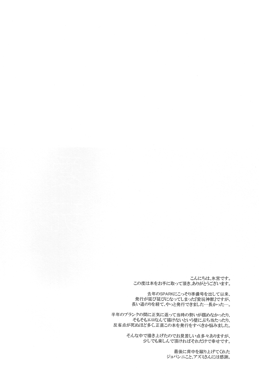 (SUPER22) [Contrast, High (Himiya)] Aigan Shinjuu (Hoozuki no Reitetsu) - Page 3