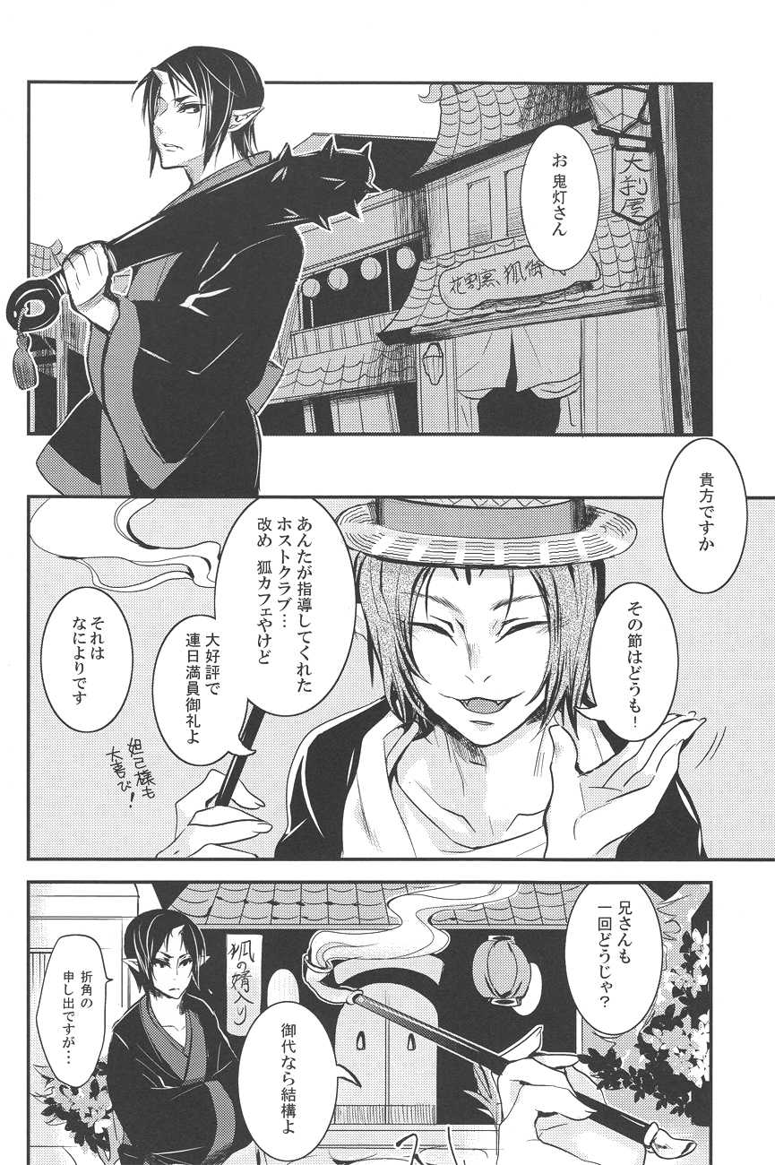 (SUPER22) [Contrast, High (Himiya)] Aigan Shinjuu (Hoozuki no Reitetsu) - Page 7