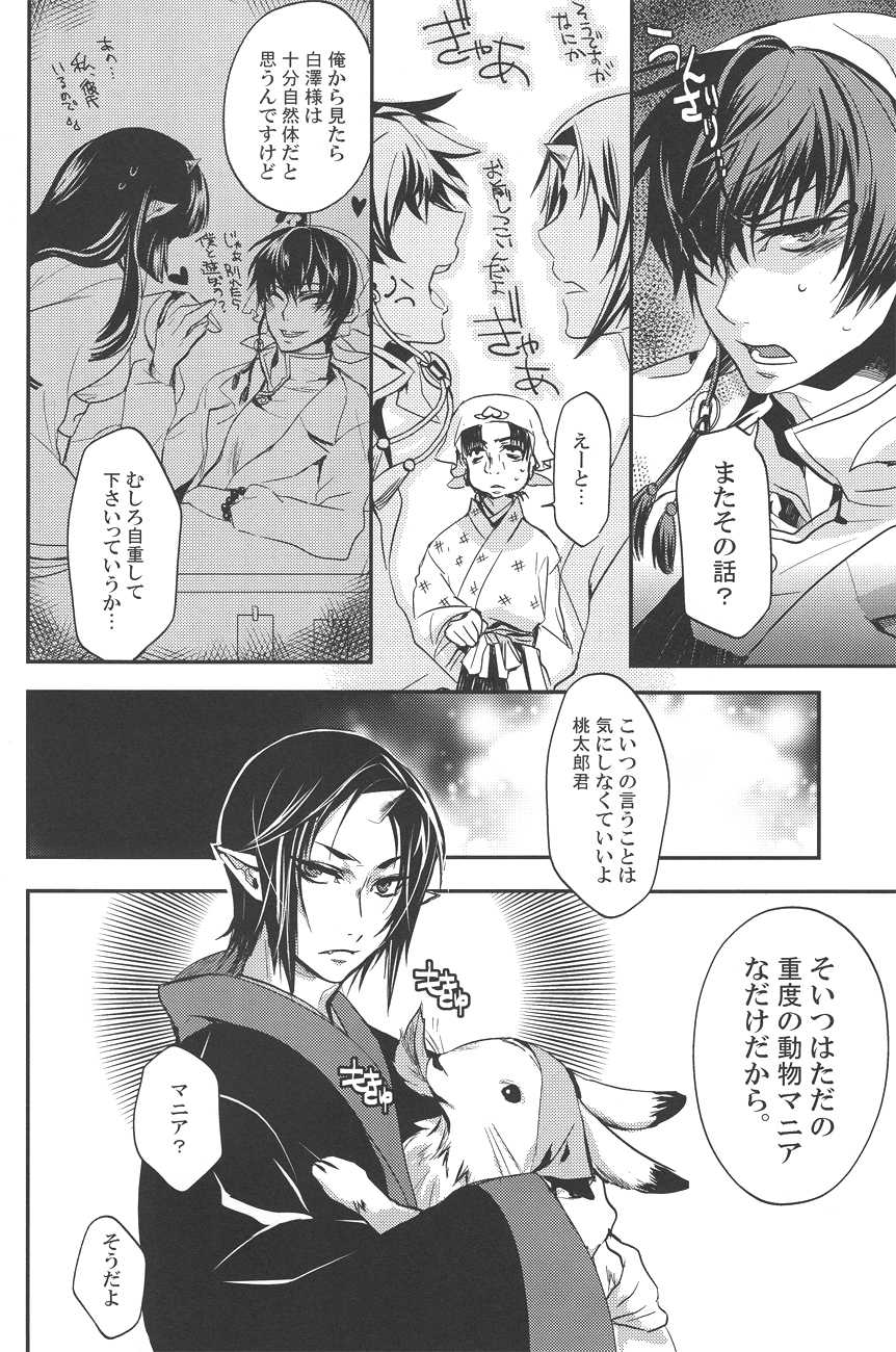 (SUPER22) [Contrast, High (Himiya)] Aigan Shinjuu (Hoozuki no Reitetsu) - Page 9