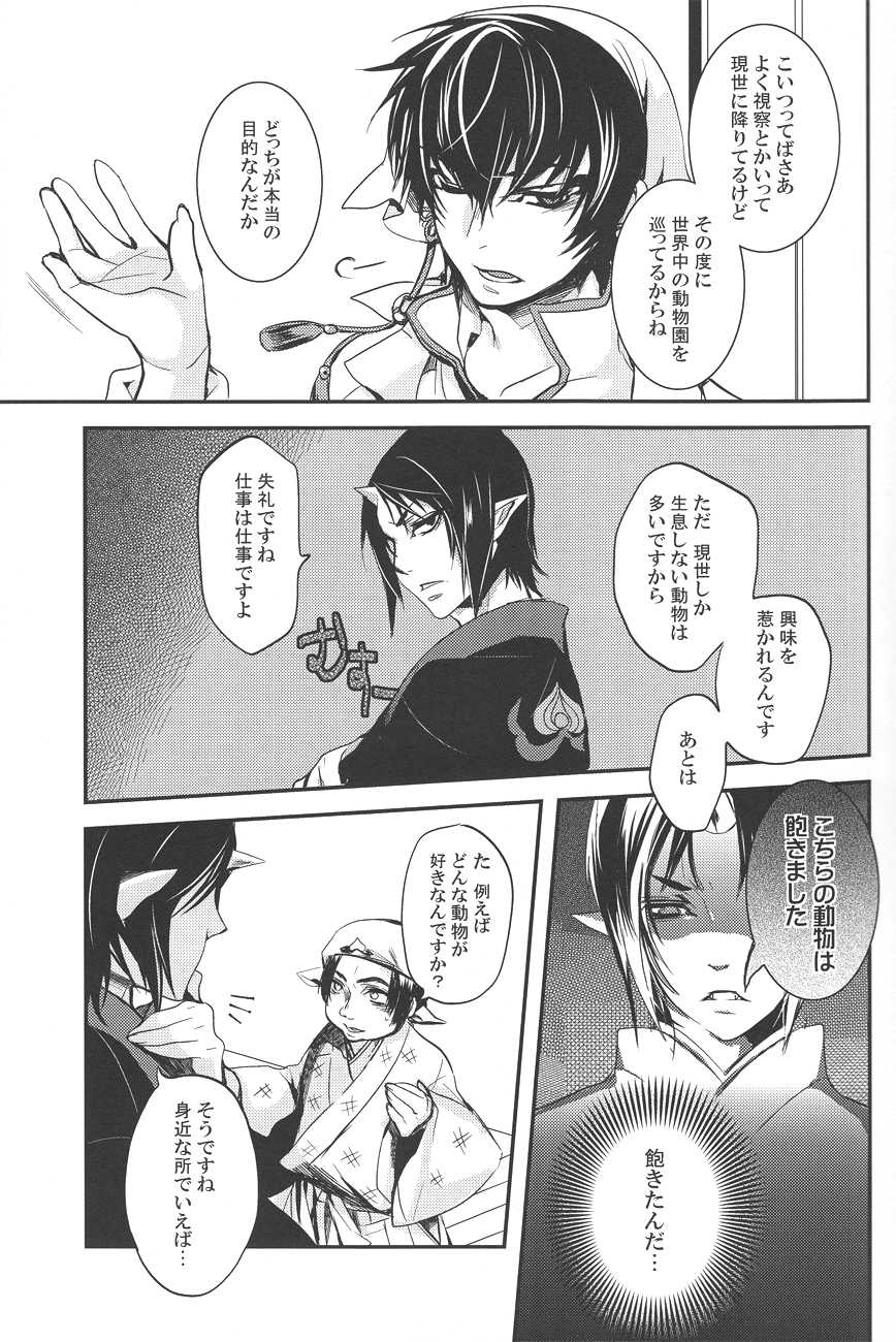 (SUPER22) [Contrast, High (Himiya)] Aigan Shinjuu (Hoozuki no Reitetsu) - Page 10