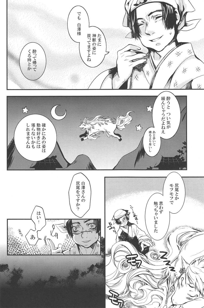 (SUPER22) [Contrast, High (Himiya)] Aigan Shinjuu (Hoozuki no Reitetsu) - Page 13