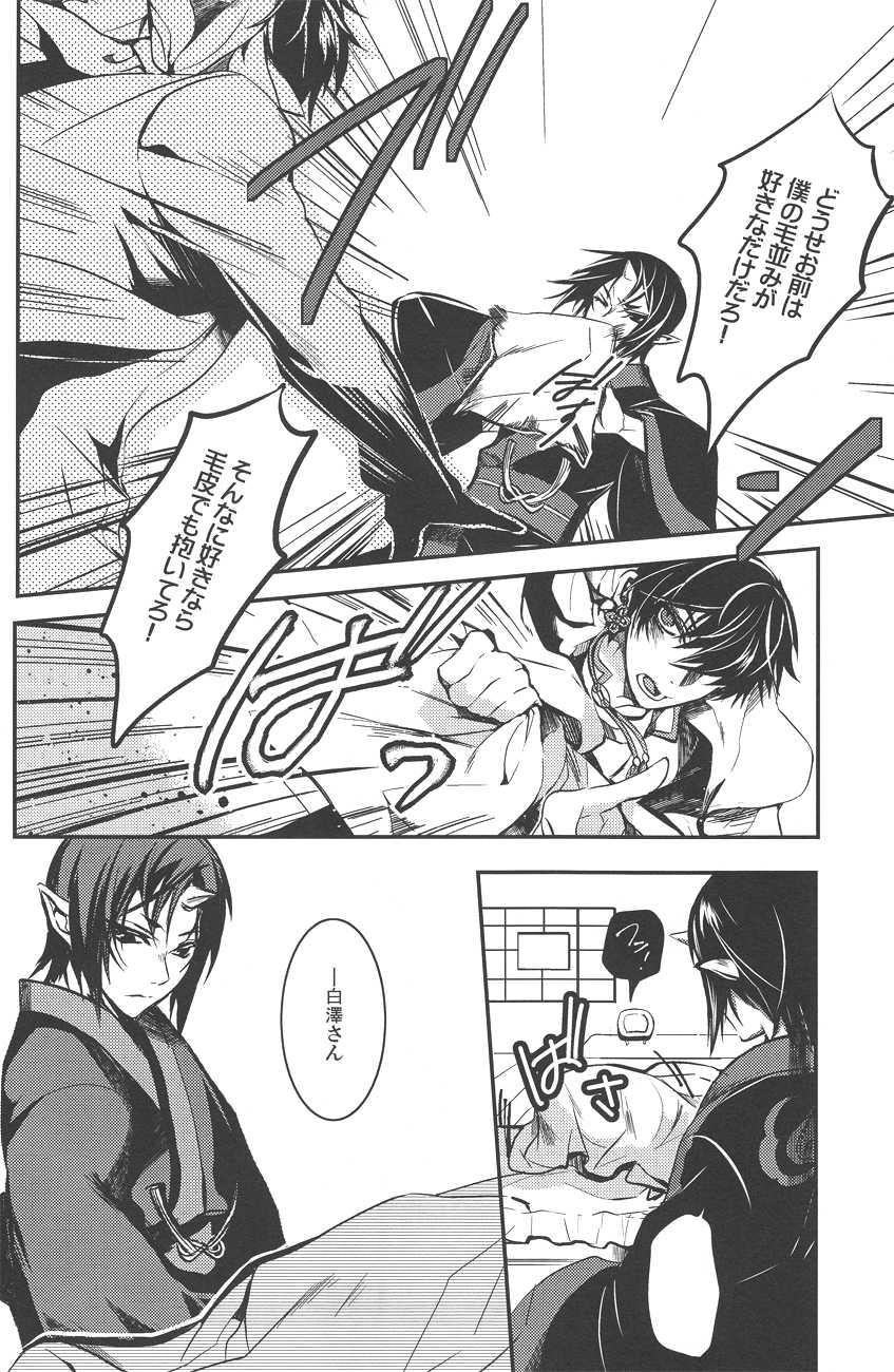 (SUPER22) [Contrast, High (Himiya)] Aigan Shinjuu (Hoozuki no Reitetsu) - Page 17