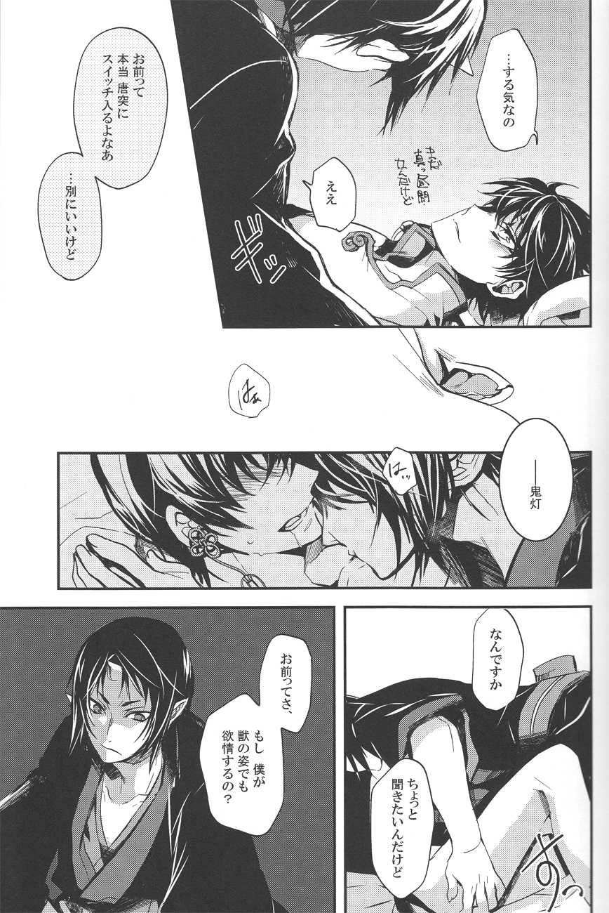 (SUPER22) [Contrast, High (Himiya)] Aigan Shinjuu (Hoozuki no Reitetsu) - Page 22