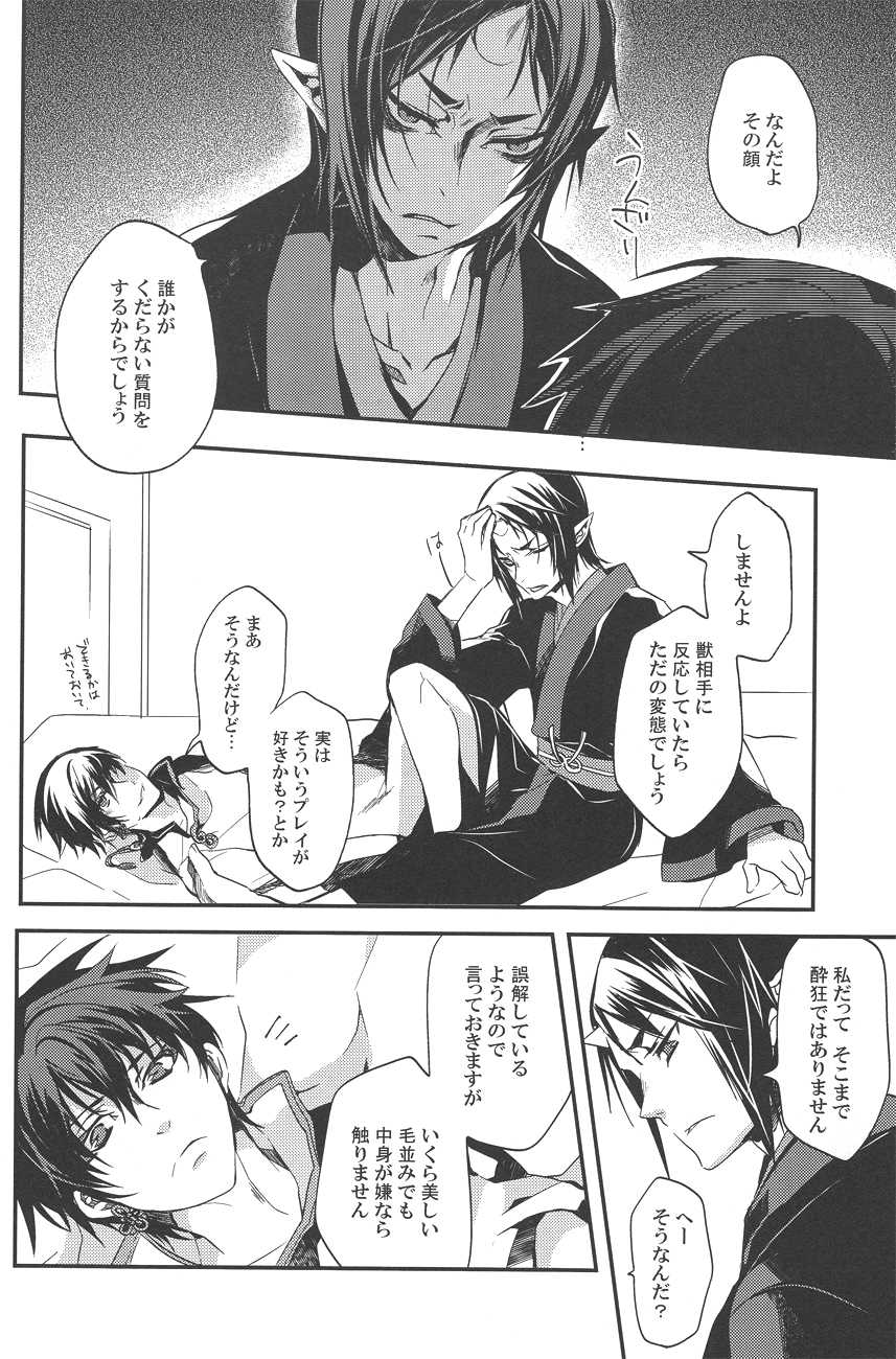 (SUPER22) [Contrast, High (Himiya)] Aigan Shinjuu (Hoozuki no Reitetsu) - Page 23