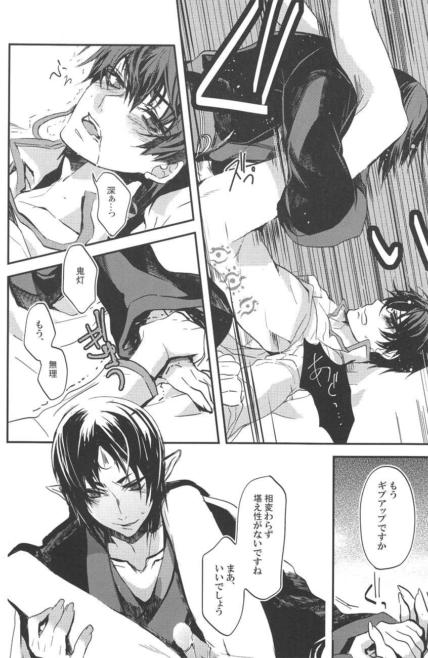(SUPER22) [Contrast, High (Himiya)] Aigan Shinjuu (Hoozuki no Reitetsu) - Page 27