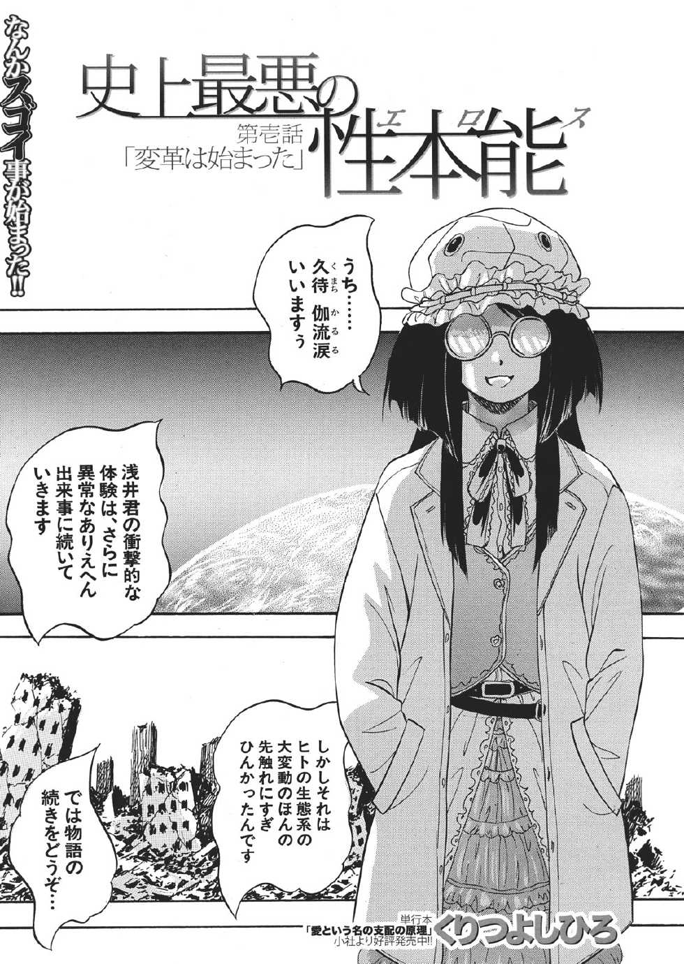 [Kuritsu Yoshihiro] Shijou Saiaku no Sei Honnou(Eros) Ch.1-6 (Complete) - Page 7