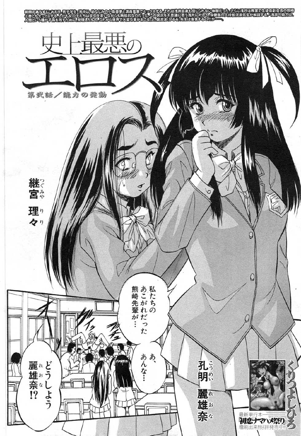 [Kuritsu Yoshihiro] Shijou Saiaku no Sei Honnou(Eros) Ch.1-6 (Complete) - Page 38
