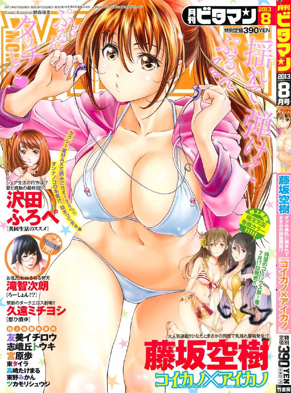 Monthly Vitaman 2013-08 - Page 1