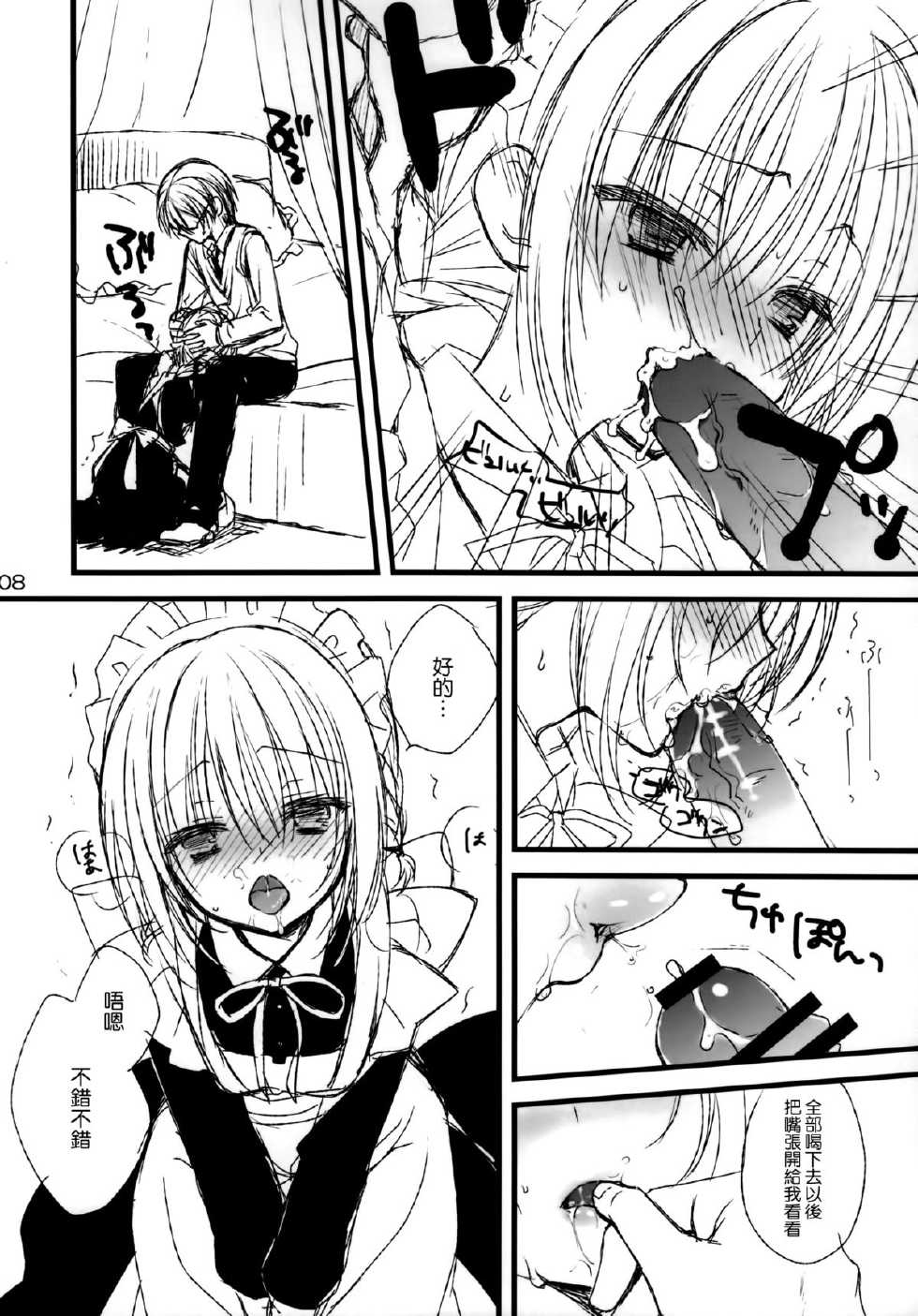 (C84) [Kuroneko-kan, Tyatsune (Muririn, Kobuichi)] Maid-san no Hon. [Chinese] [空気系☆漢化] - Page 8
