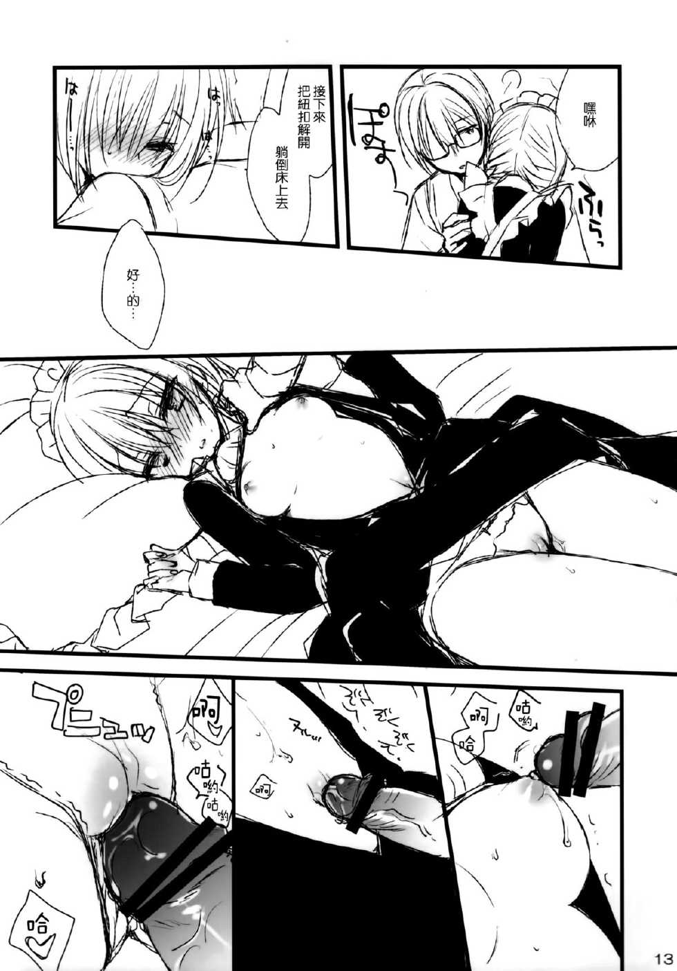 (C84) [Kuroneko-kan, Tyatsune (Muririn, Kobuichi)] Maid-san no Hon. [Chinese] [空気系☆漢化] - Page 13