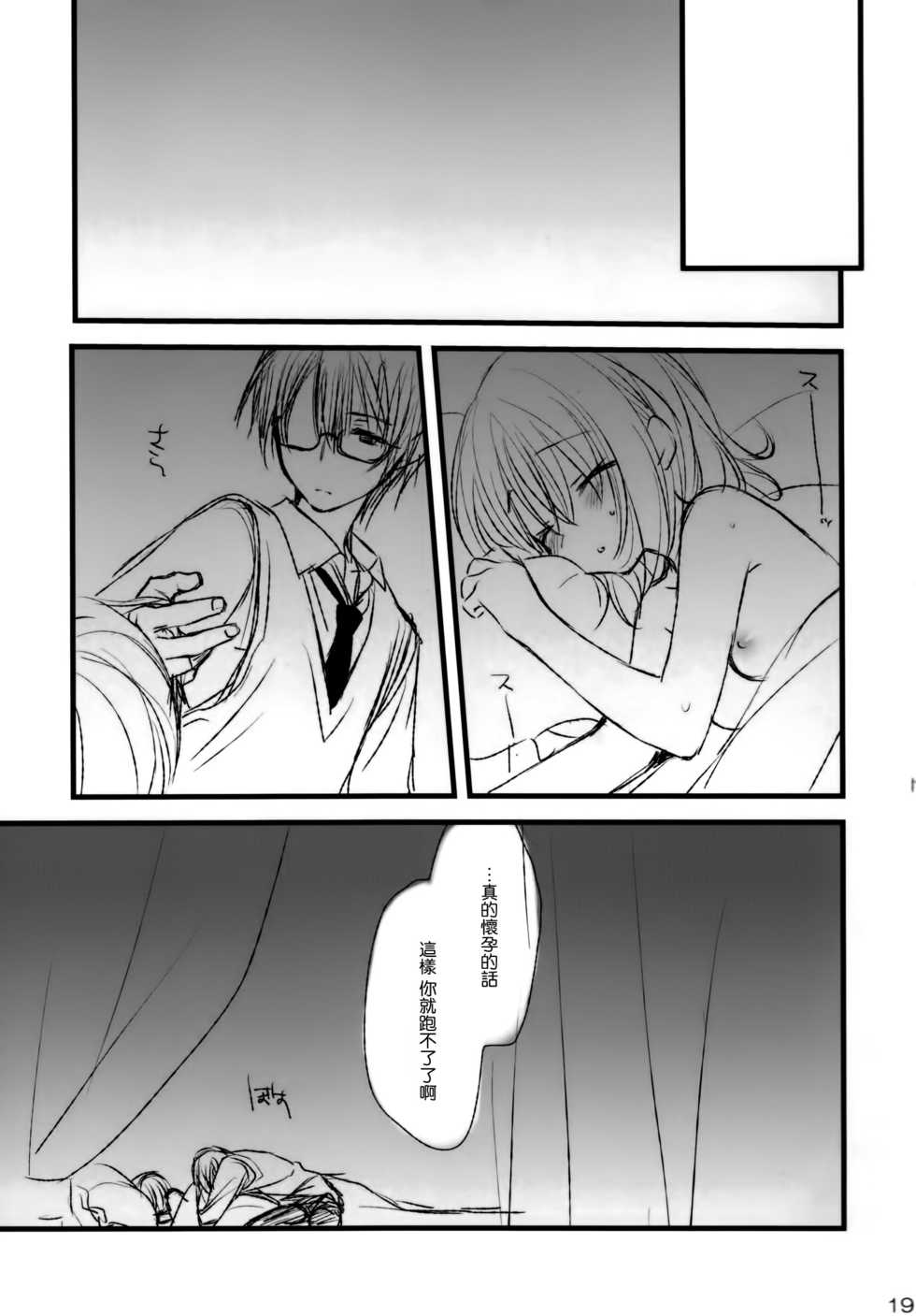 (C84) [Kuroneko-kan, Tyatsune (Muririn, Kobuichi)] Maid-san no Hon. [Chinese] [空気系☆漢化] - Page 19