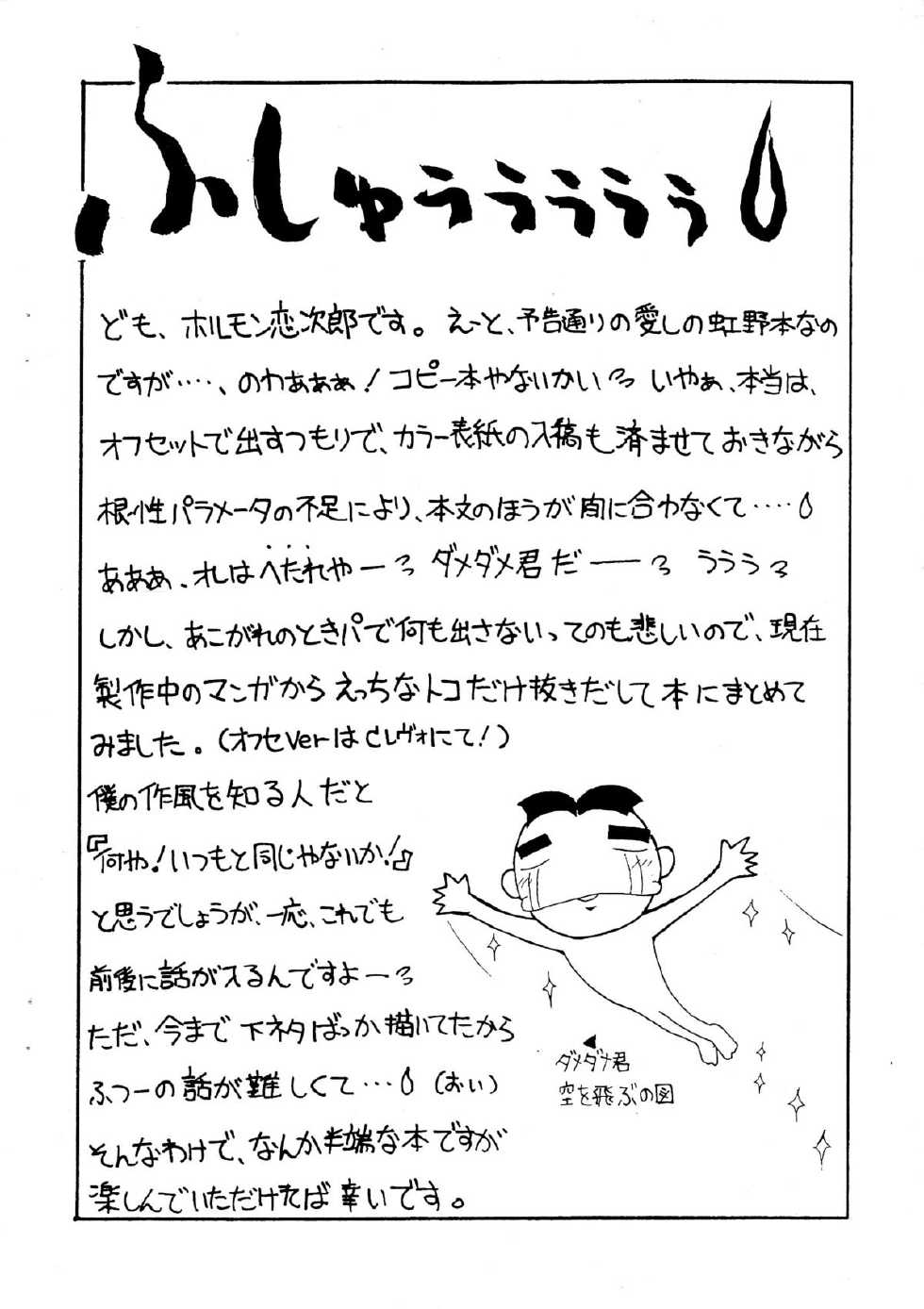 (Tokimeki Party Sensation 2) [Chokudoukan (Marcy Dog, Hormone Koijirou)] PLEASE EAT ME. (Tokimeki Memorial) - Page 2