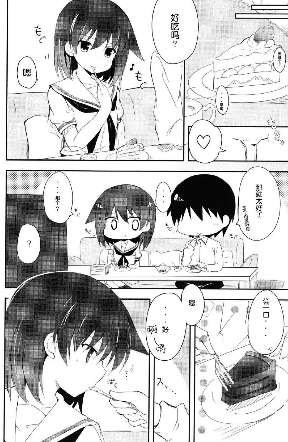 (C84) [E ni Kaita Mochi (Itamochi)] Miyanaga Teru-chan to Chucchu Shitai (Saki) [Chinese] [脸肿汉化组] - Page 6