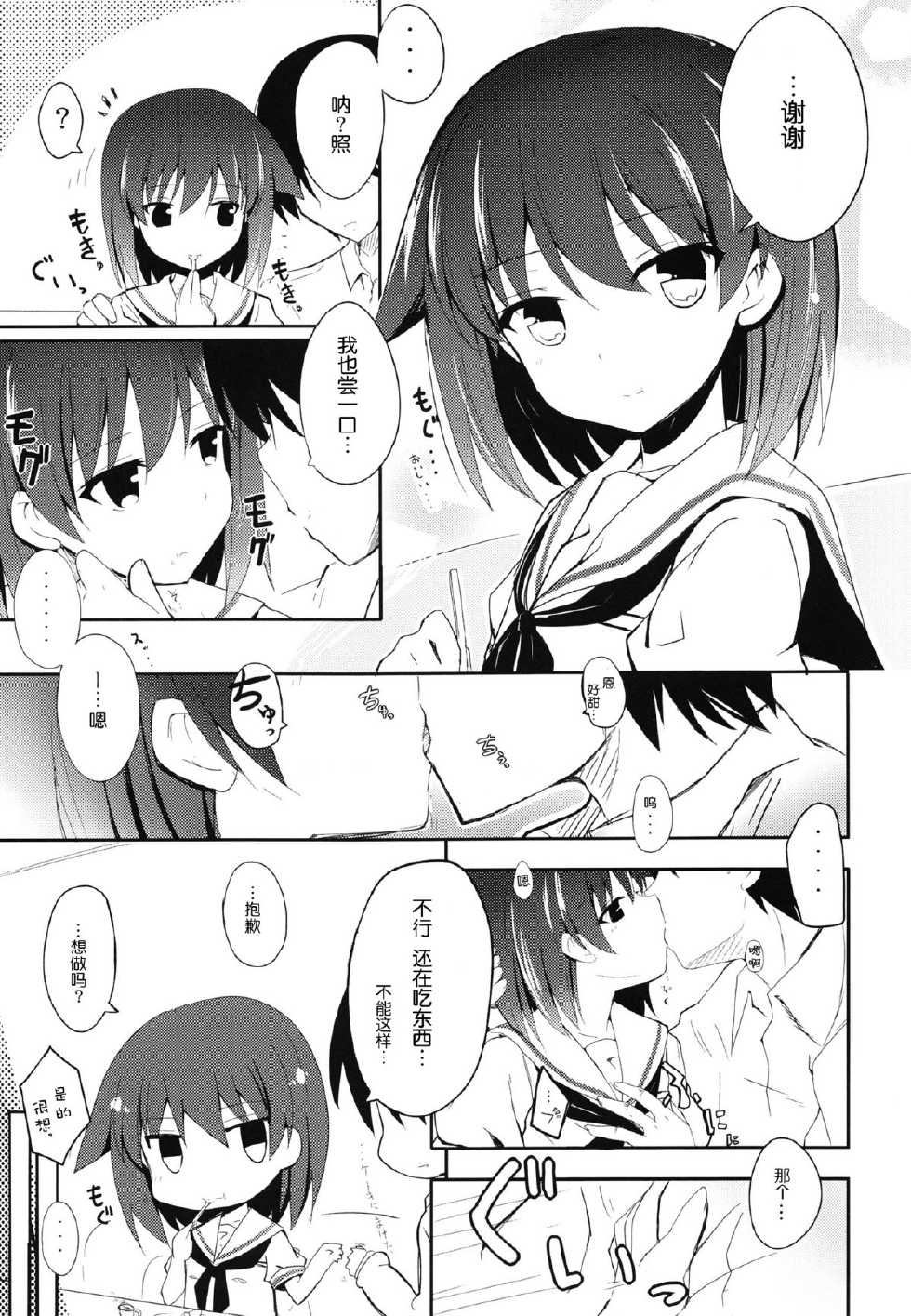 (C84) [E ni Kaita Mochi (Itamochi)] Miyanaga Teru-chan to Chucchu Shitai (Saki) [Chinese] [脸肿汉化组] - Page 7