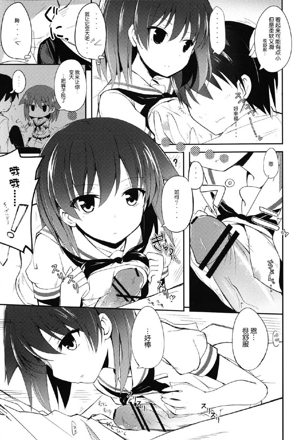 (C84) [E ni Kaita Mochi (Itamochi)] Miyanaga Teru-chan to Chucchu Shitai (Saki) [Chinese] [脸肿汉化组] - Page 9