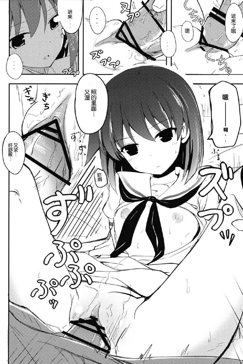 (C84) [E ni Kaita Mochi (Itamochi)] Miyanaga Teru-chan to Chucchu Shitai (Saki) [Chinese] [脸肿汉化组] - Page 12