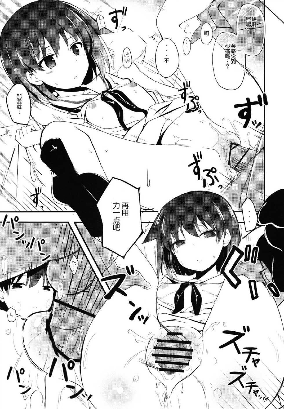 (C84) [E ni Kaita Mochi (Itamochi)] Miyanaga Teru-chan to Chucchu Shitai (Saki) [Chinese] [脸肿汉化组] - Page 13
