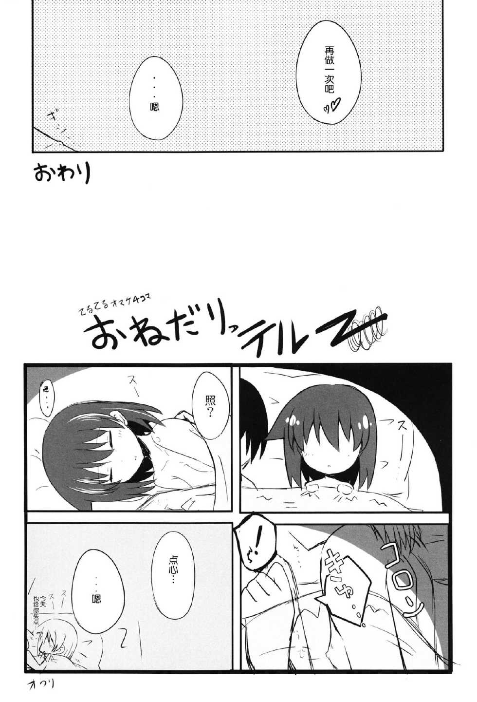 (C84) [E ni Kaita Mochi (Itamochi)] Miyanaga Teru-chan to Chucchu Shitai (Saki) [Chinese] [脸肿汉化组] - Page 18