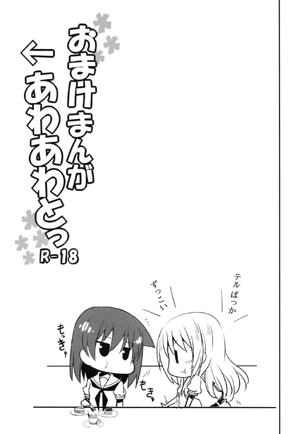 (C84) [E ni Kaita Mochi (Itamochi)] Miyanaga Teru-chan to Chucchu Shitai (Saki) [Chinese] [脸肿汉化组] - Page 19