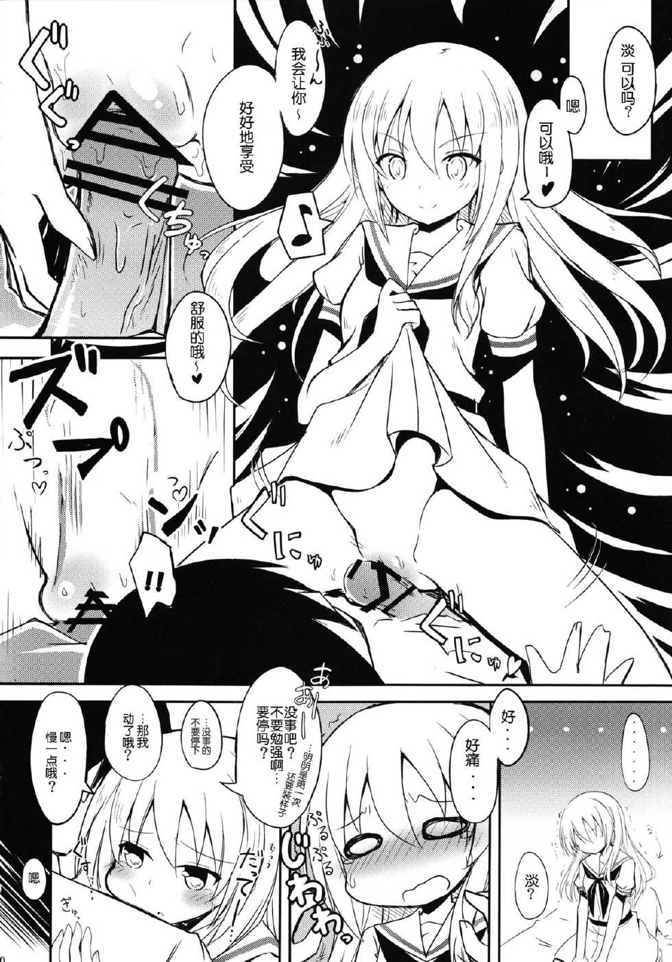 (C84) [E ni Kaita Mochi (Itamochi)] Miyanaga Teru-chan to Chucchu Shitai (Saki) [Chinese] [脸肿汉化组] - Page 20