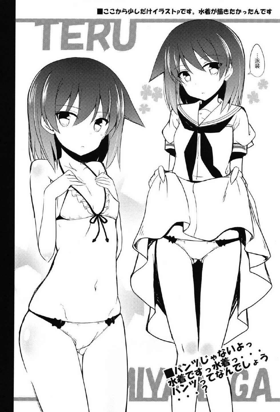(C84) [E ni Kaita Mochi (Itamochi)] Miyanaga Teru-chan to Chucchu Shitai (Saki) [Chinese] [脸肿汉化组] - Page 24