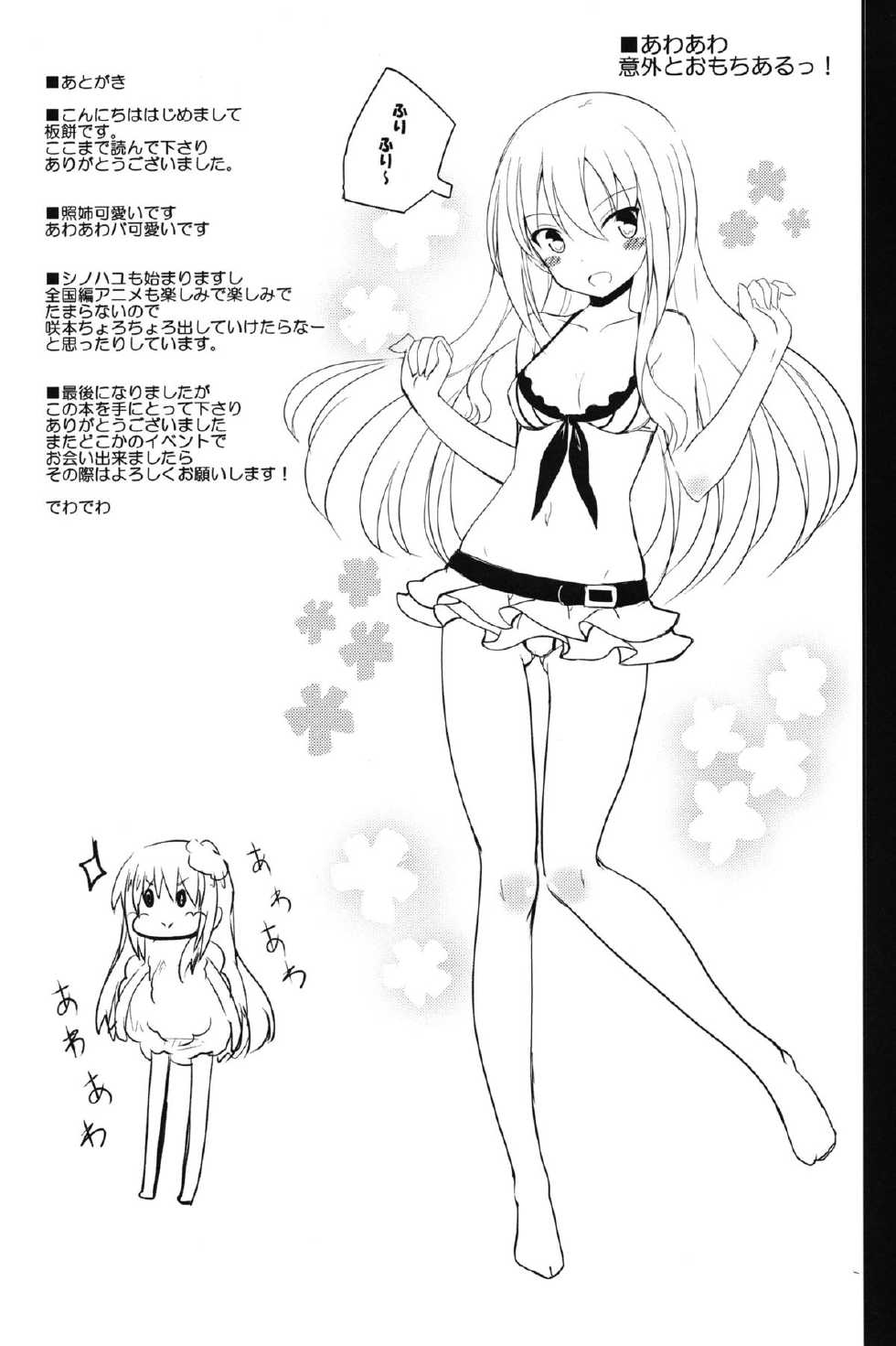 (C84) [E ni Kaita Mochi (Itamochi)] Miyanaga Teru-chan to Chucchu Shitai (Saki) [Chinese] [脸肿汉化组] - Page 25