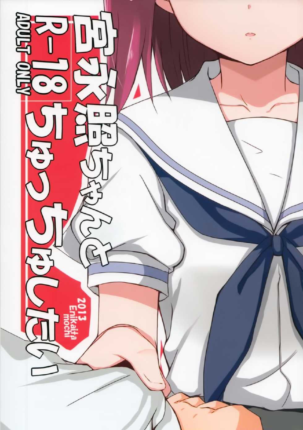 (C84) [E ni Kaita Mochi (Itamochi)] Miyanaga Teru-chan to Chucchu Shitai (Saki) [Chinese] [脸肿汉化组] - Page 27