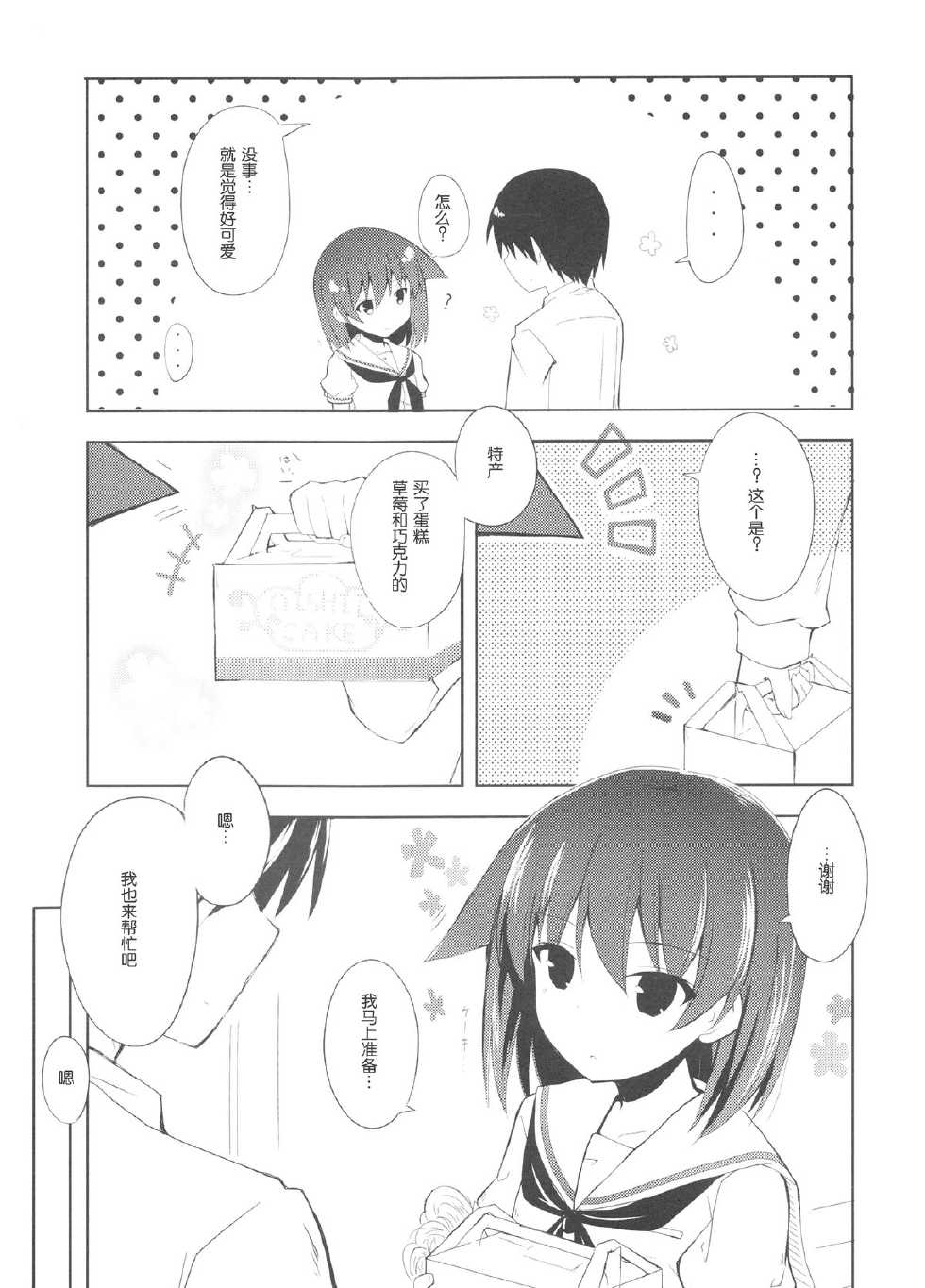 (C84) [E ni Kaita Mochi (Itamochi)] Miyanaga Teru-chan to Chucchu Shitai (Saki) [Chinese] [魂+脸肿同人部] - Page 5