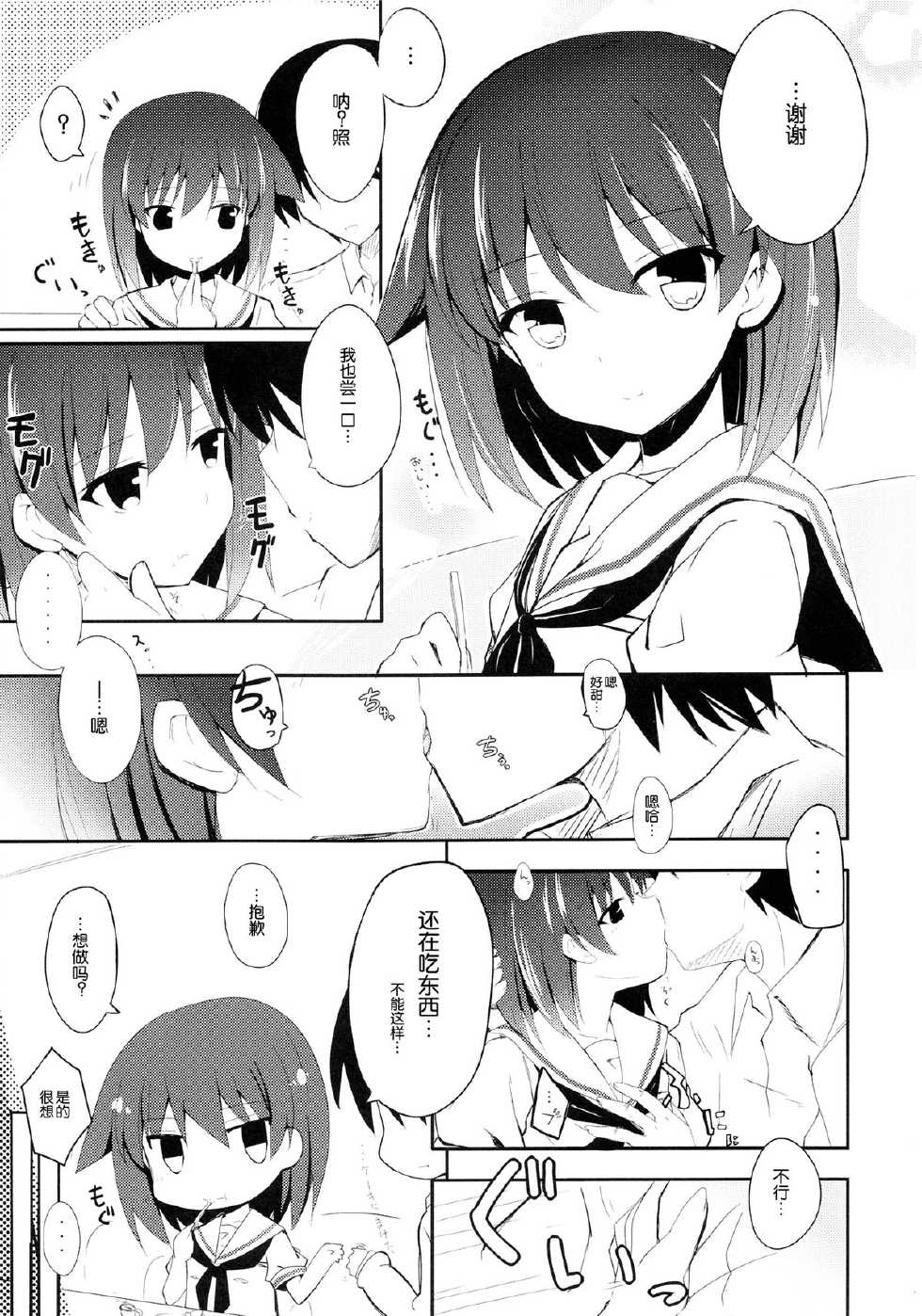 (C84) [E ni Kaita Mochi (Itamochi)] Miyanaga Teru-chan to Chucchu Shitai (Saki) [Chinese] [魂+脸肿同人部] - Page 7