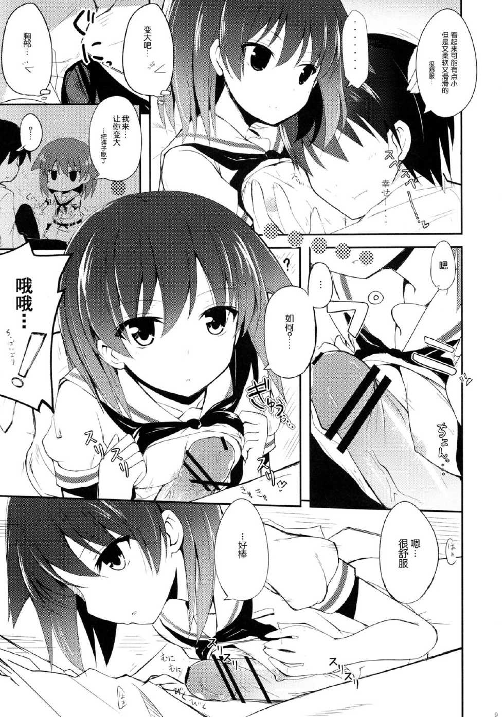(C84) [E ni Kaita Mochi (Itamochi)] Miyanaga Teru-chan to Chucchu Shitai (Saki) [Chinese] [魂+脸肿同人部] - Page 9