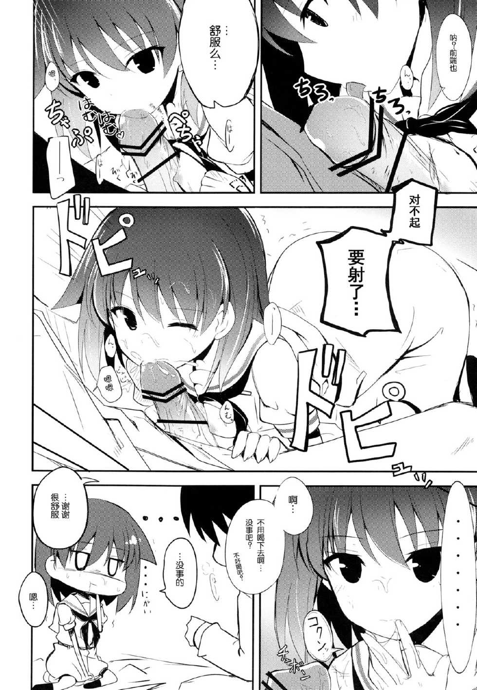 (C84) [E ni Kaita Mochi (Itamochi)] Miyanaga Teru-chan to Chucchu Shitai (Saki) [Chinese] [魂+脸肿同人部] - Page 10