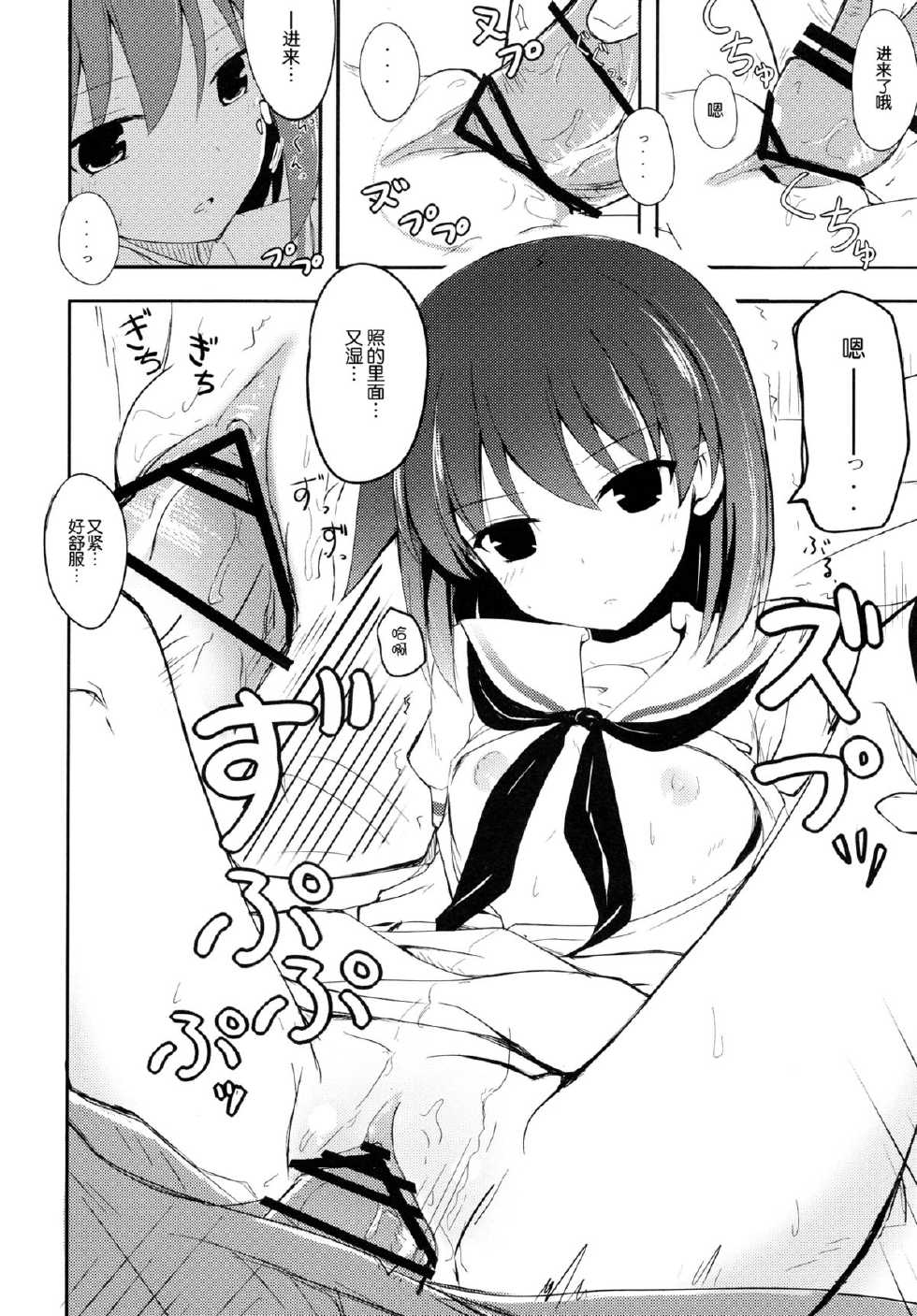(C84) [E ni Kaita Mochi (Itamochi)] Miyanaga Teru-chan to Chucchu Shitai (Saki) [Chinese] [魂+脸肿同人部] - Page 12