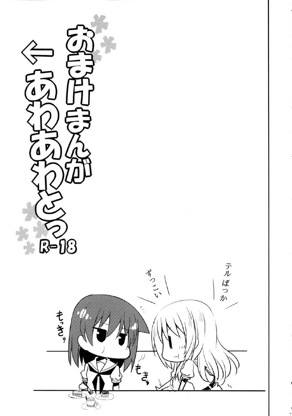 (C84) [E ni Kaita Mochi (Itamochi)] Miyanaga Teru-chan to Chucchu Shitai (Saki) [Chinese] [魂+脸肿同人部] - Page 19