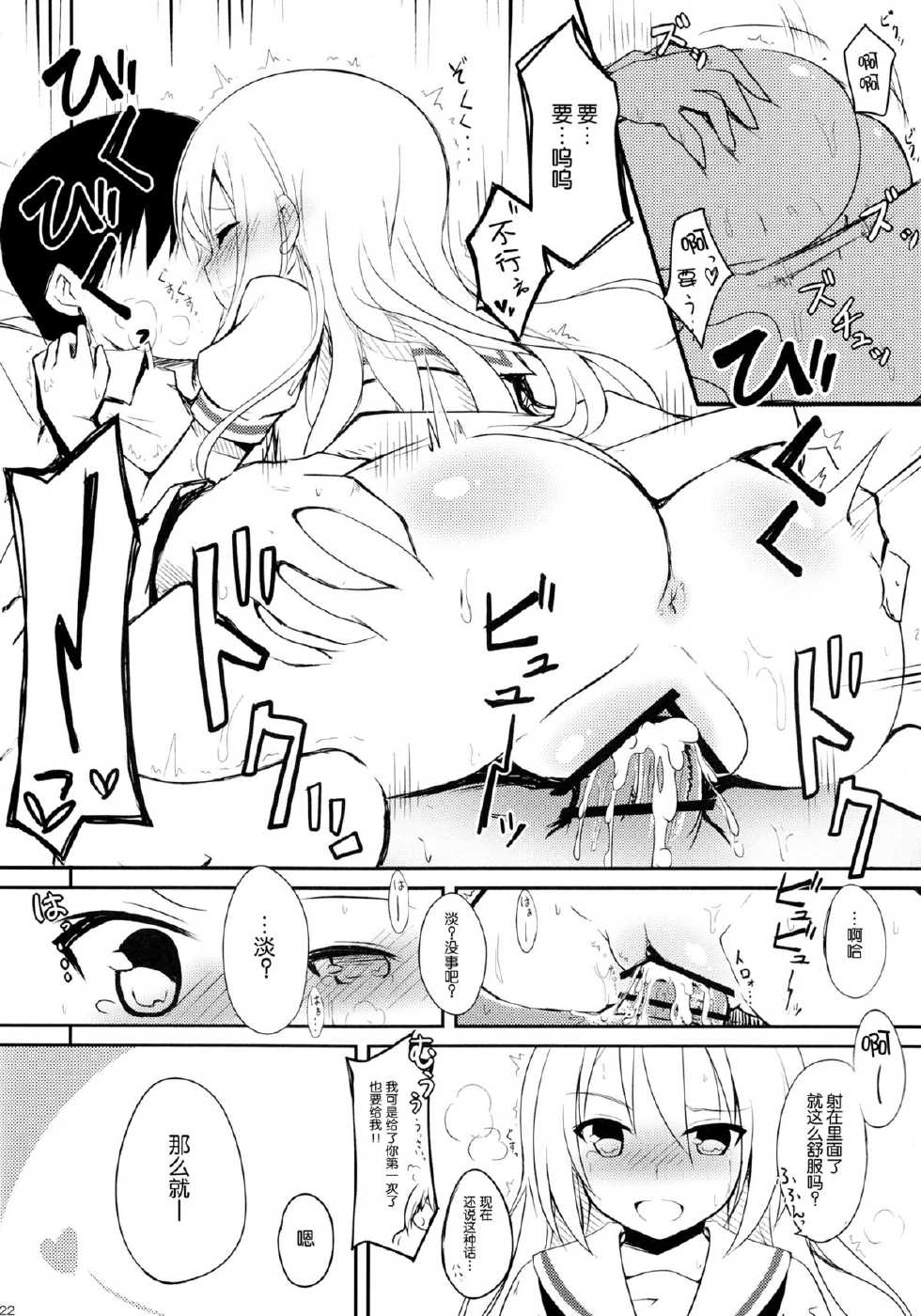 (C84) [E ni Kaita Mochi (Itamochi)] Miyanaga Teru-chan to Chucchu Shitai (Saki) [Chinese] [魂+脸肿同人部] - Page 22