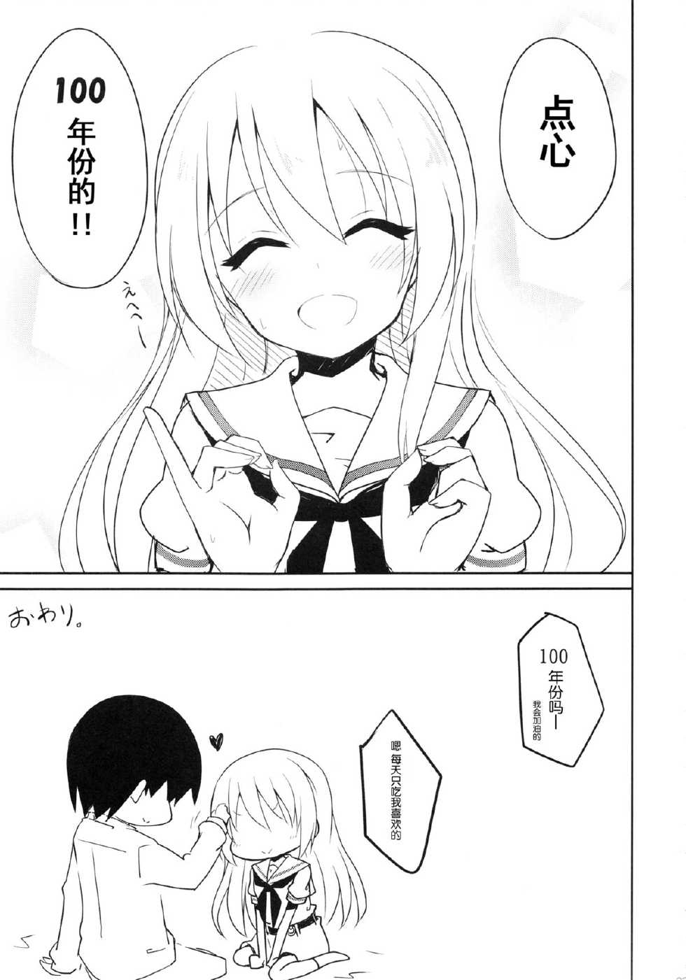 (C84) [E ni Kaita Mochi (Itamochi)] Miyanaga Teru-chan to Chucchu Shitai (Saki) [Chinese] [魂+脸肿同人部] - Page 23