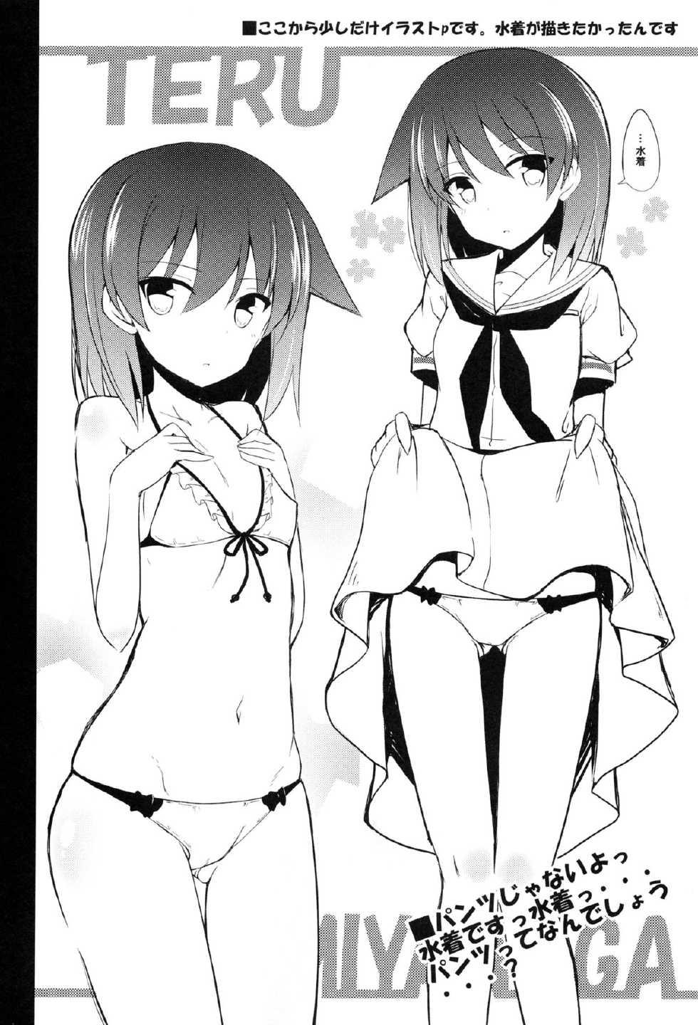 (C84) [E ni Kaita Mochi (Itamochi)] Miyanaga Teru-chan to Chucchu Shitai (Saki) [Chinese] [魂+脸肿同人部] - Page 24
