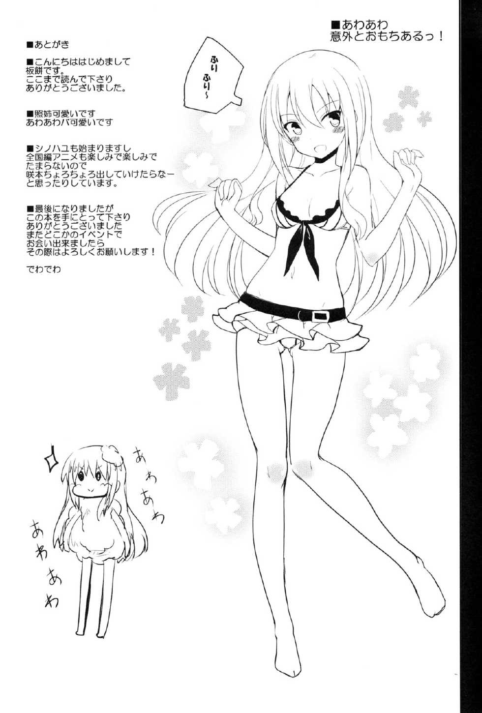 (C84) [E ni Kaita Mochi (Itamochi)] Miyanaga Teru-chan to Chucchu Shitai (Saki) [Chinese] [魂+脸肿同人部] - Page 25