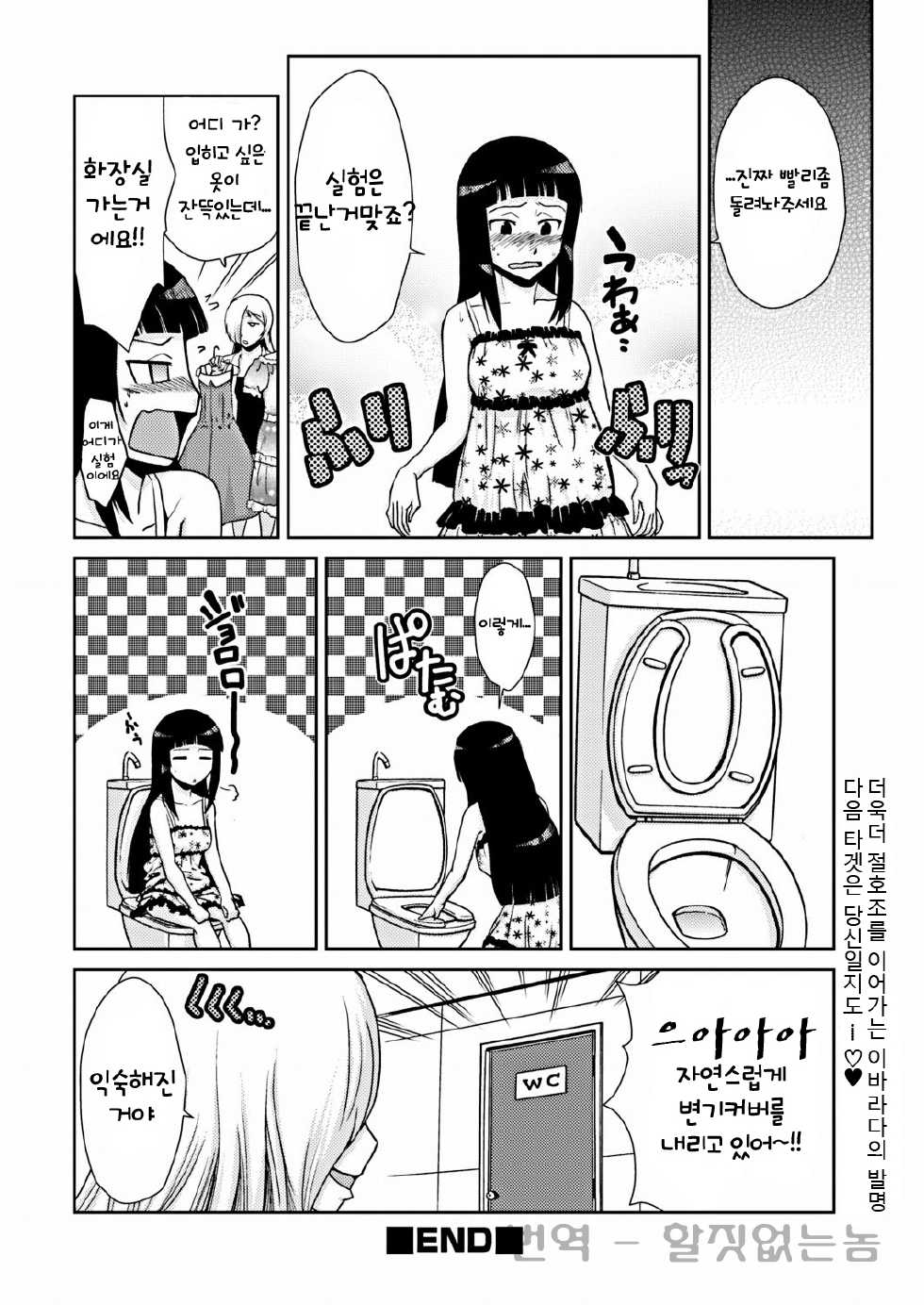 Strange Sexual Preferences of Dr. (korean) - Page 26