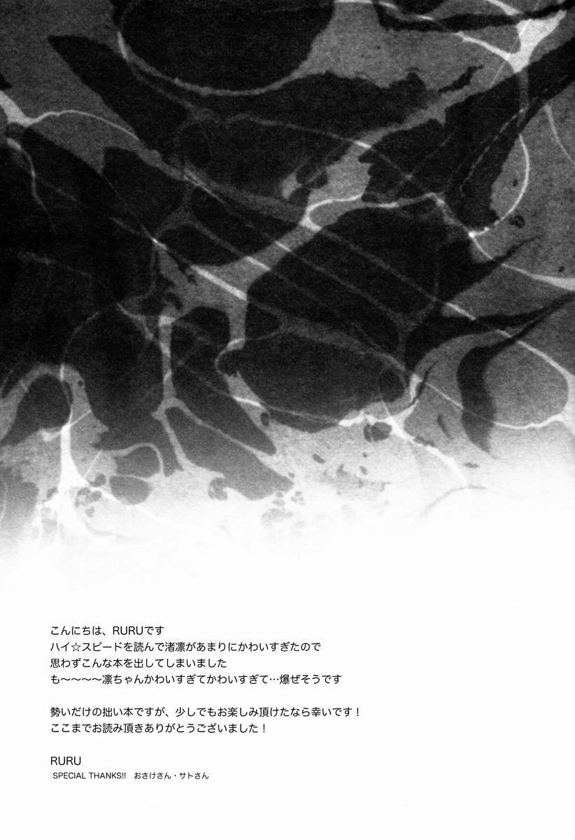 (C84) [UltimatePowers (RURU)] Naughty Joke (Free!) [English] {Baka Dumb Aho Scans} - Page 17