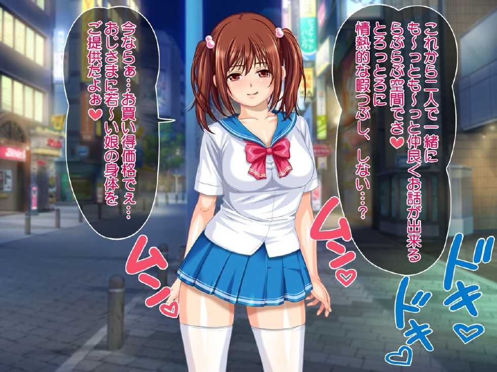 [Sakuranbo] Enkou JK Moko - Page 5