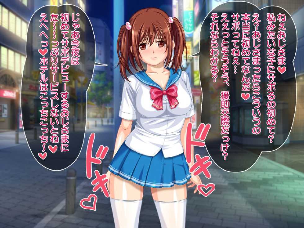 [Sakuranbo] Enkou JK Moko - Page 7