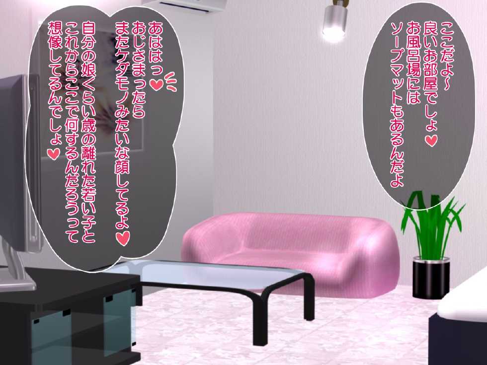 [Sakuranbo] Enkou JK Moko - Page 8