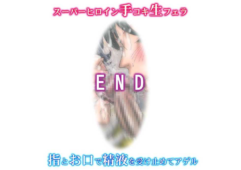 [Umaidou] Super Heroine Tekoki Namafera! Okuchi de Uketomete Ageru! (Combattler V, Voltes V) - Page 24