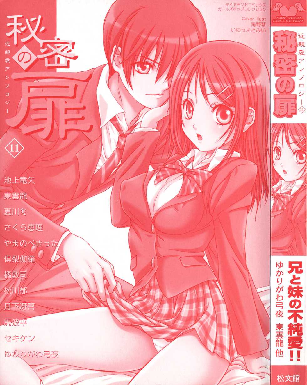 [Anthology] Himitsu no Tobira Vol. 11 - Page 2