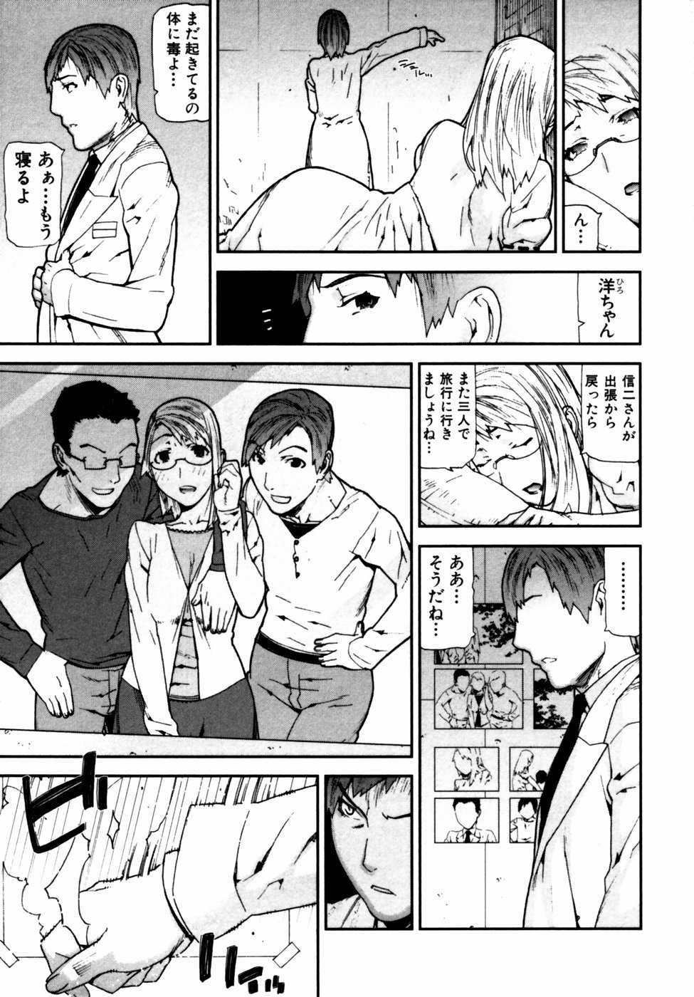 [Anthology] Himitsu no Tobira Vol. 11 - Page 24